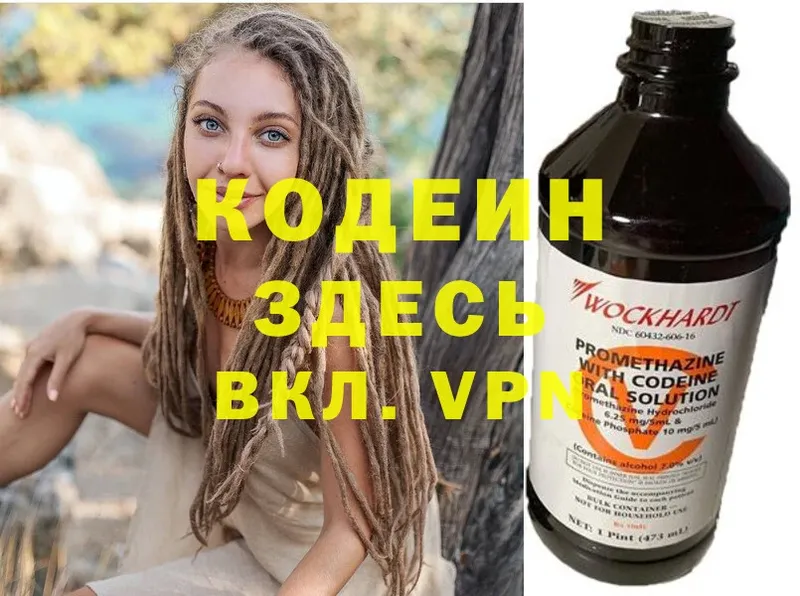 Кодеин Purple Drank  купить  цена  Орёл 